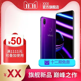 电商主图 电商活动主图模板