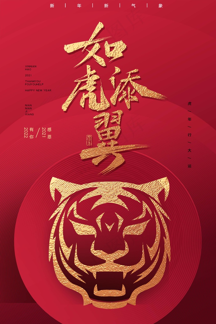 虎年 虎年新年图片