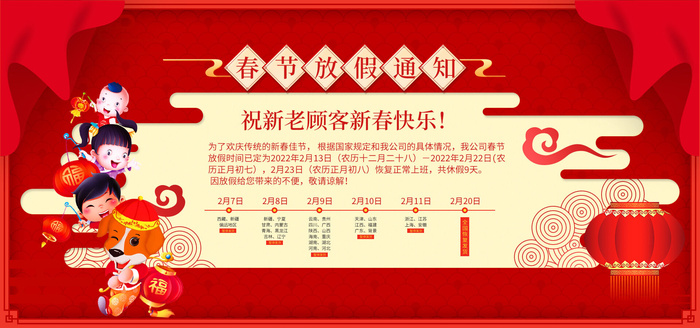 虎年新年春节放假通知海报模板ps公司店铺banner设计psd素材.psd模版下载