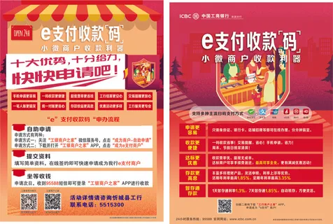 支付收款码宣传单源文件设计开业彩页