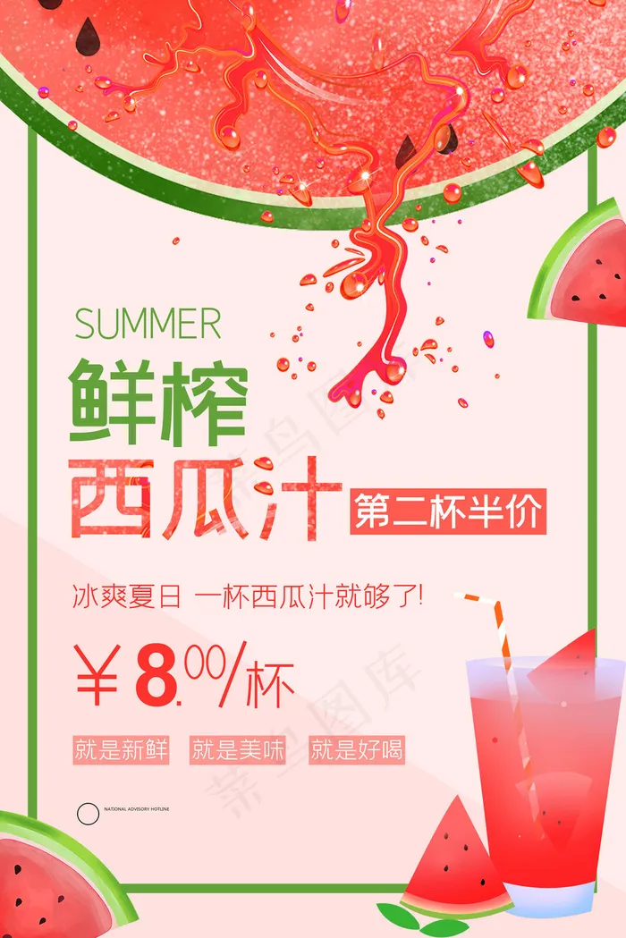 果汁饮品宣传海报(3545x5315)psd模版下载