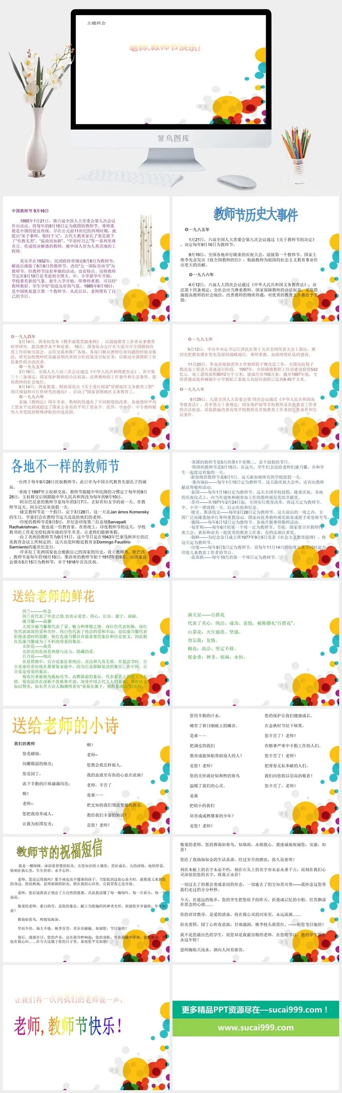 教师节主题班会14张课件PPT模板