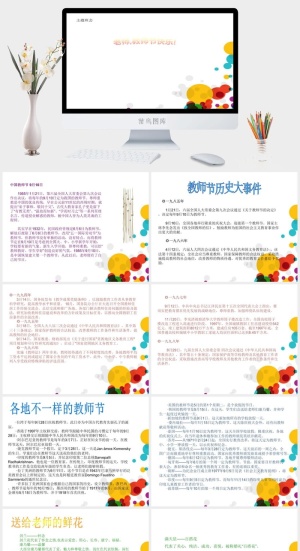 教师节主题班会14张课件PPT模板预览图