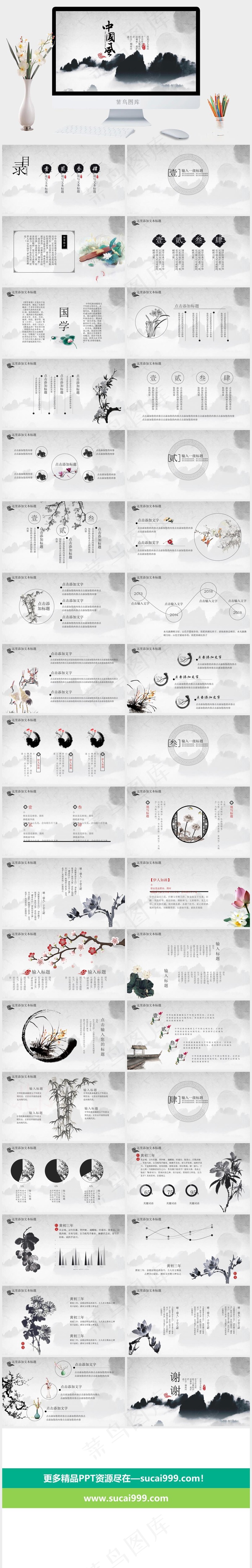灰色中国风PPT模板