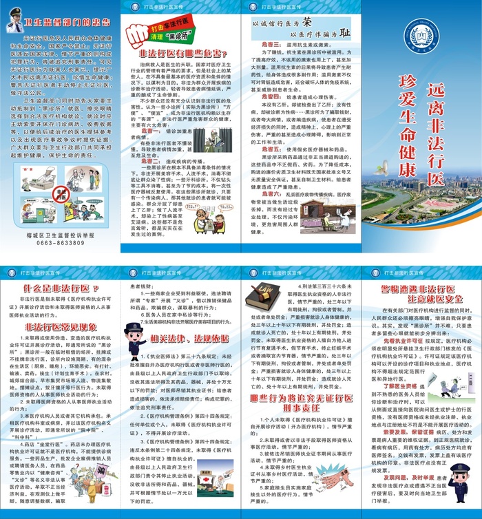 非法行医折页cdr矢量模版下载
