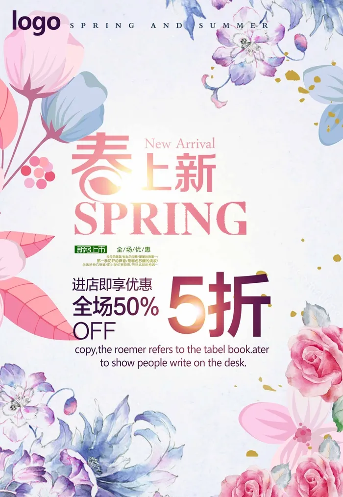 春天 春天海报psd模版下载