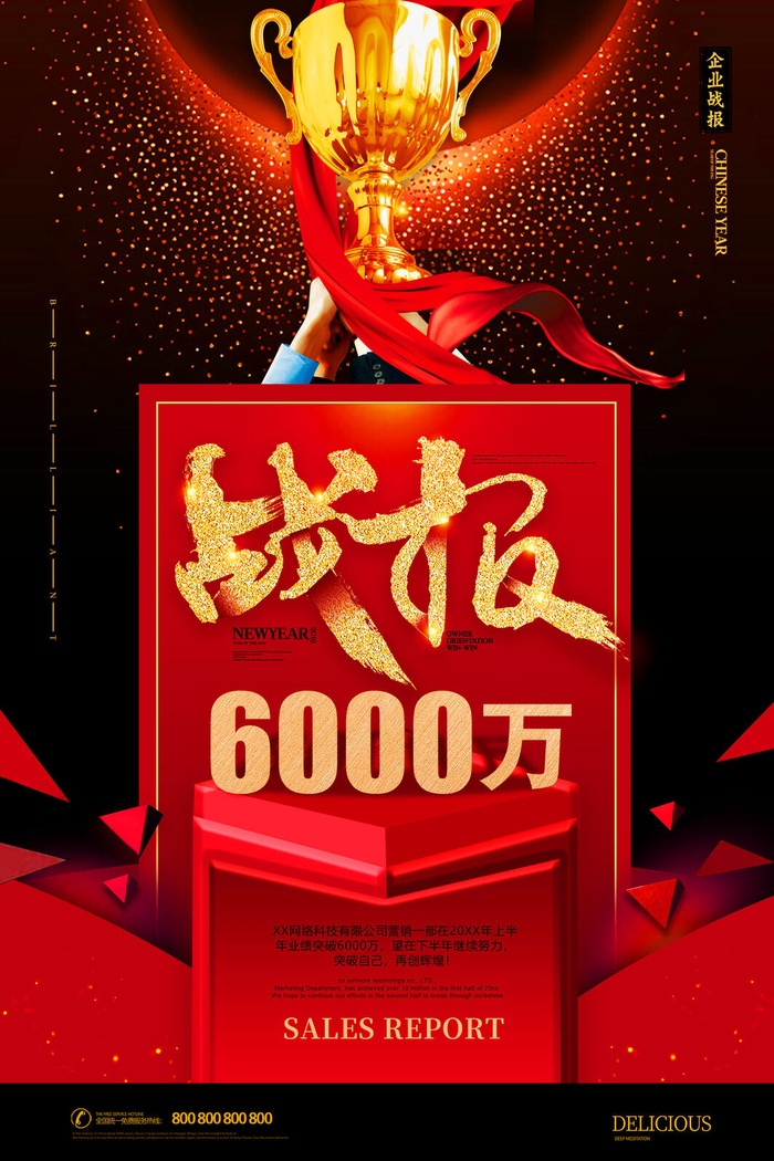 2022企业公司销售业绩年终大捷军令喜报PSD设计素材模板(3543x5315)psd模版下载