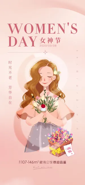 简约浪漫女神节海报