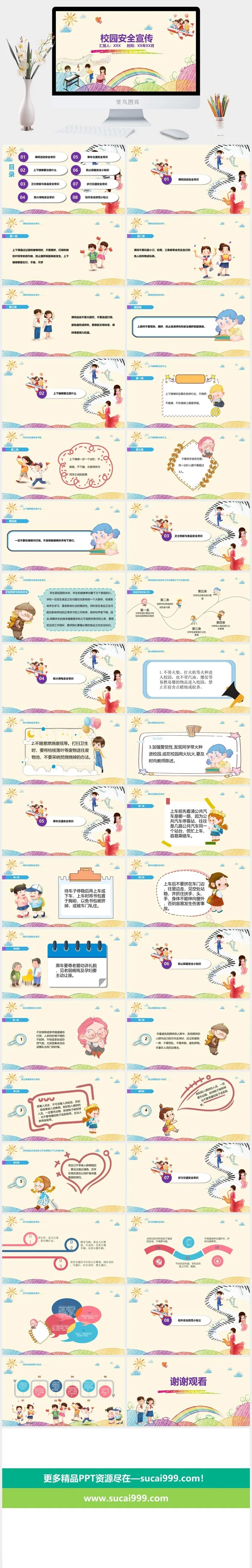中小学生学生安全教育课件 安全教育日PPT