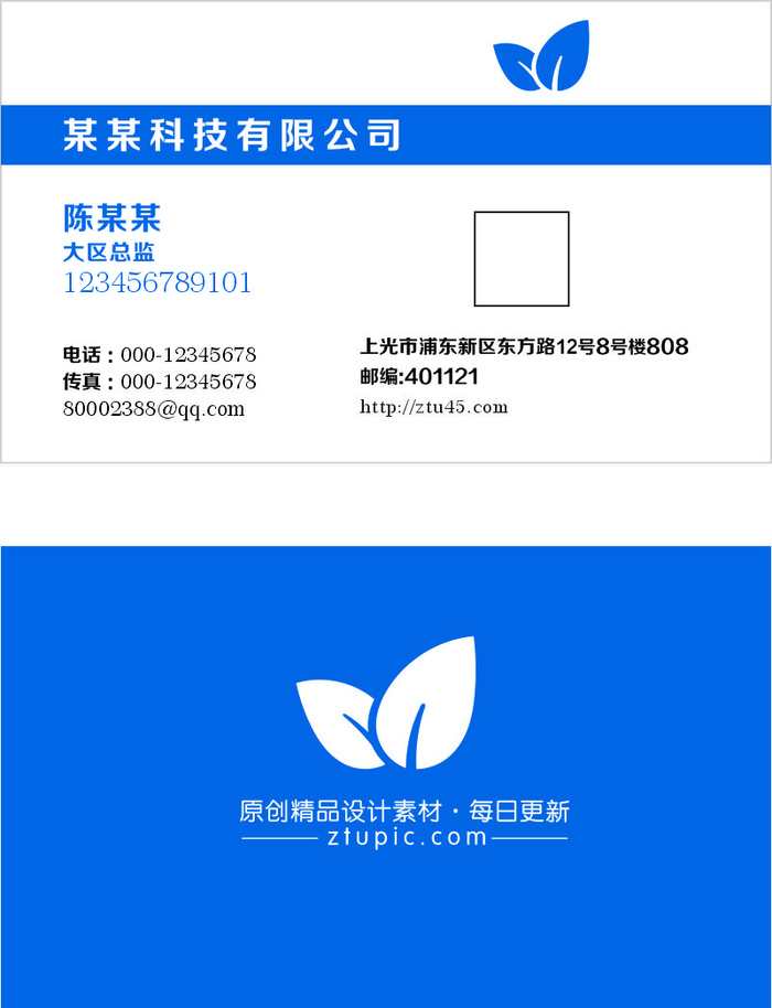 矢量名片模板cdr矢量模版下载