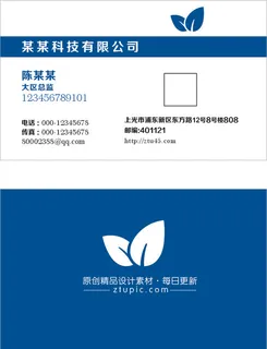矢量名片模板