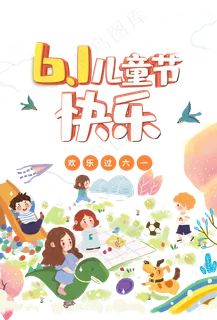 儿童节|童趣|海报|儿童节海报