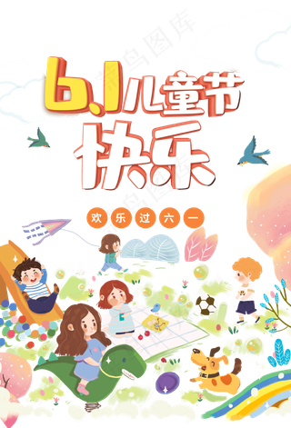 儿童节|童趣|海报|儿童节海报