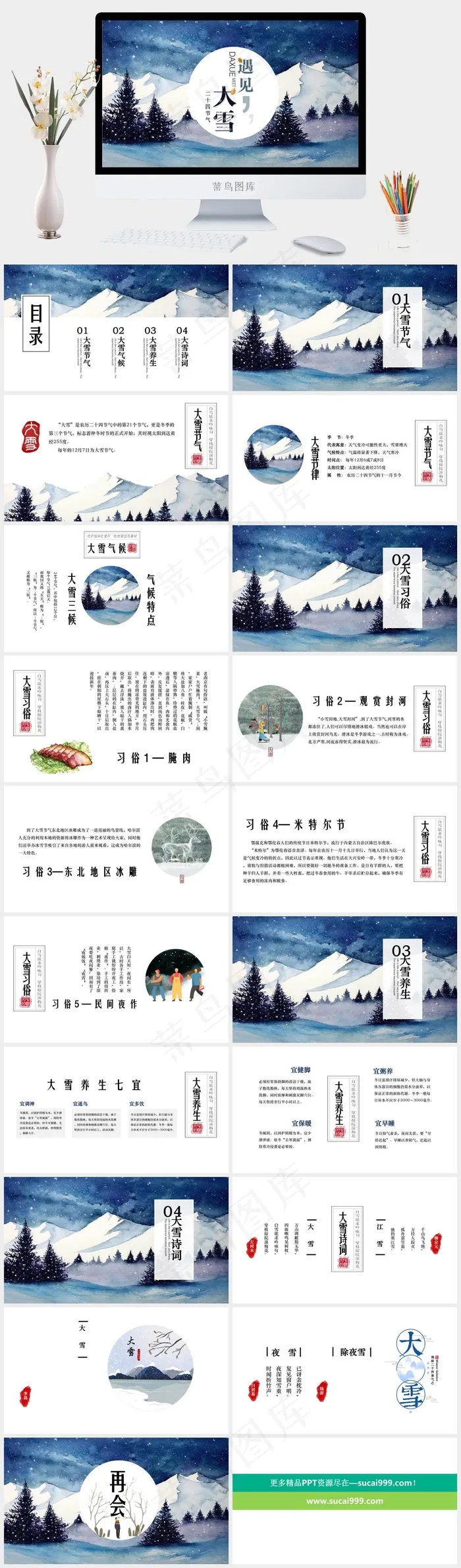 二十四节气PPT模板ppt模版