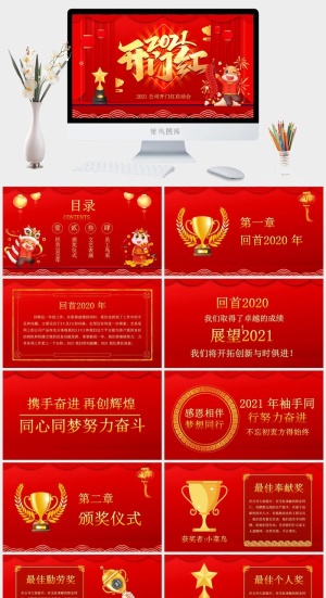 企业年会颁奖典礼ppt模板优秀员工表彰新年晚会ppt模版预览图