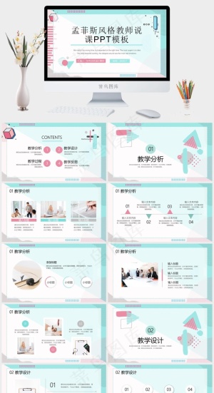 菲斯风格教师说课创意PPT模板预览图