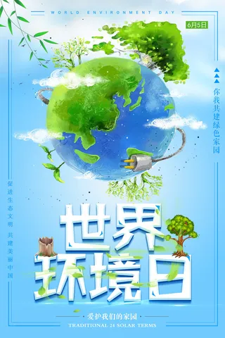 绿色能源低碳公益环保生态公益广告宣传单海报展板PSD素材