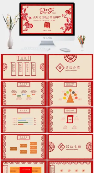 虎年PPT模板预览图