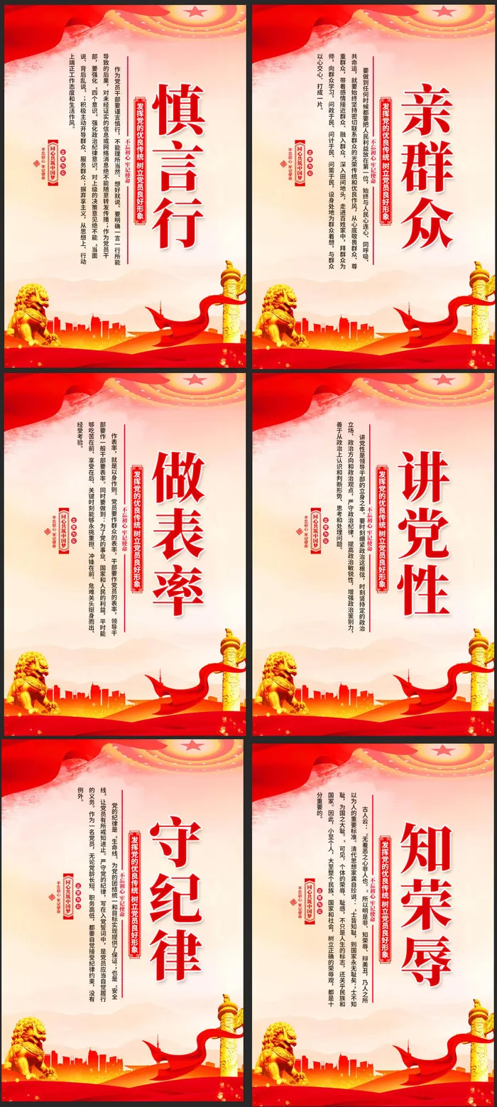 廉政文化展板psd模版下载