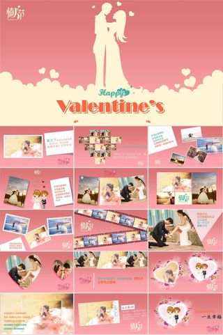 浪漫婚礼结婚快乐高兴PPT模板ppt模版