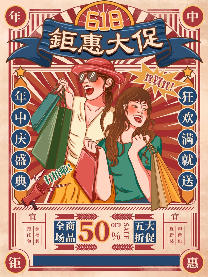 618 618营销活动psd模版下载
