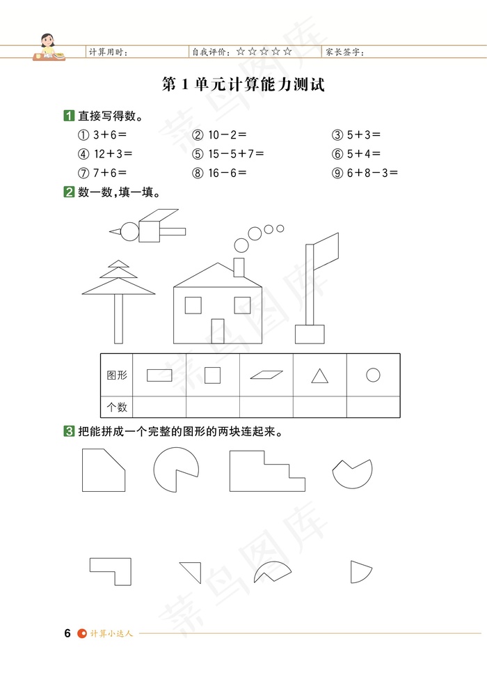 数学一年级期末试卷试题小学生考试卷期末综合测评20以内退位减法