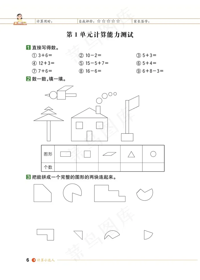 数学一年级期末试卷试题小学生考试卷期末综合测评20以内退位减法