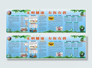 公共安全宣传栏文明用餐公筷垃圾分类拒食野味等