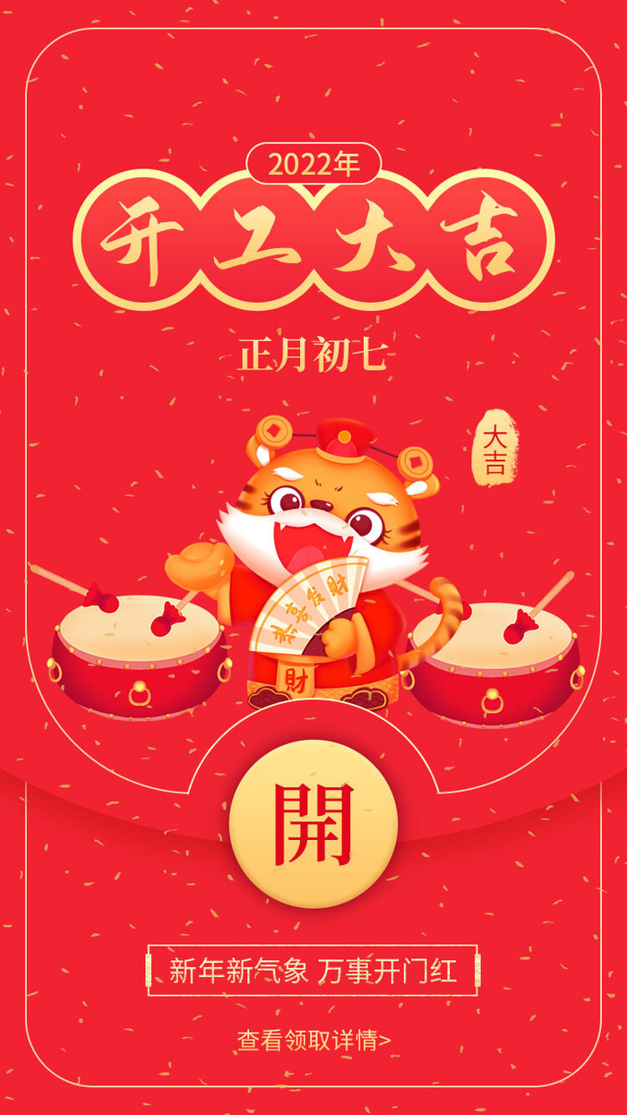 开工大吉红包psd模版下载