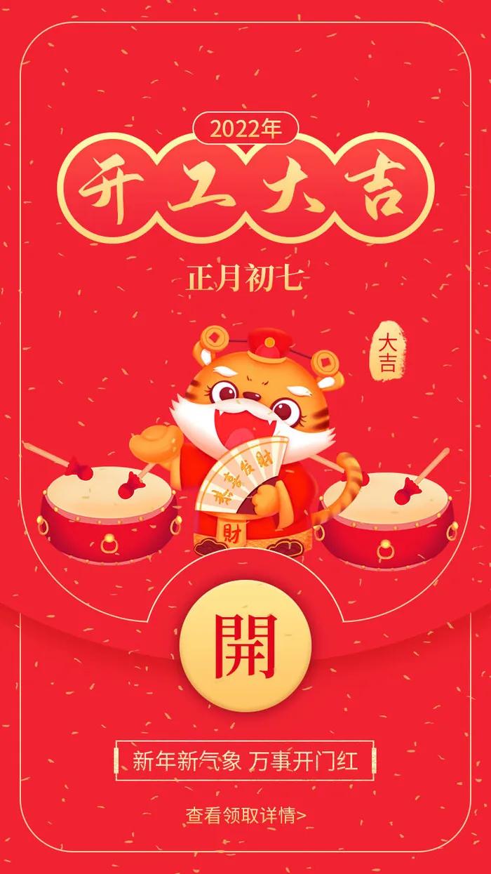 开工大吉红包psd模版下载