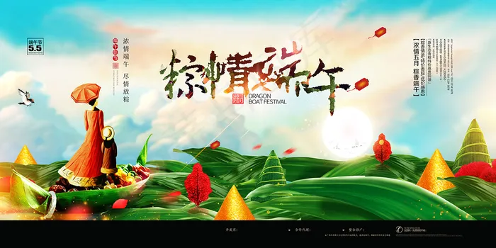 手绘清新端午节中国风海报psd模版下载