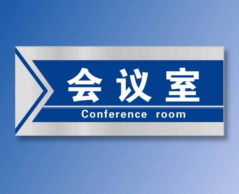 会议科室牌cdr矢量模版下载