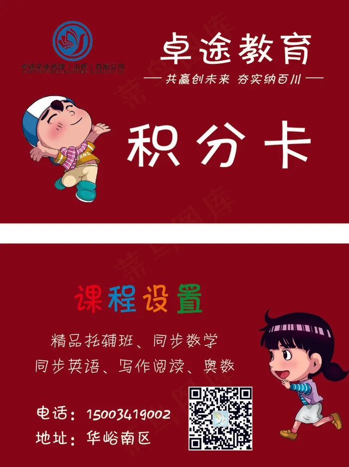 教育机构积分卡ai矢量模版下载