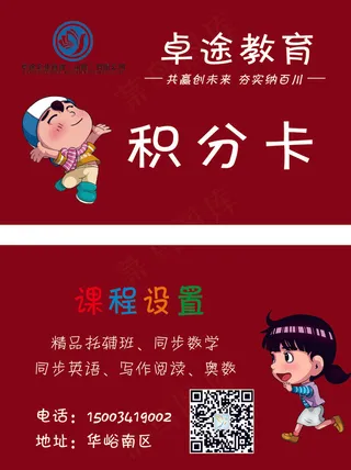 教育机构积分卡