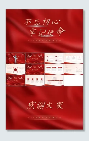 红色政务风工作总结ppt模板预览图