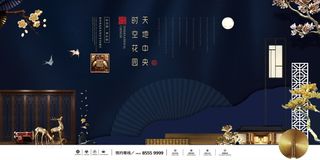 中式房地产,房地产展板,地产,地产DM,房地产,房地产宣传