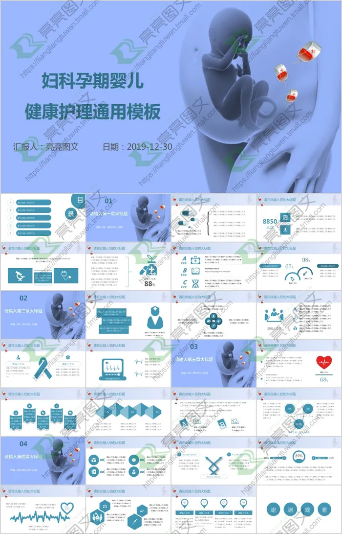 妇科孕期婴儿医疗护理