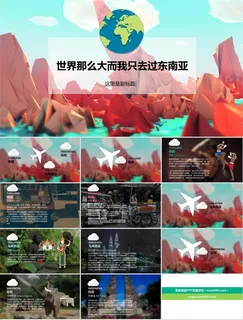 东南亚国家旅游攻略总结心得ppt模板