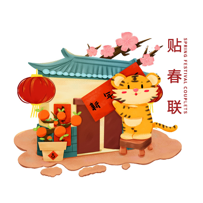 PNG免扣2022虎年新年春节元旦卡通老虎形象图片插画PSD设计素材