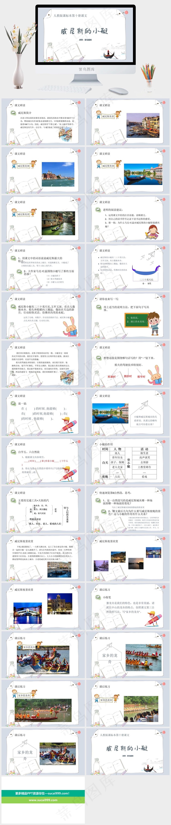 《威尼斯的小艇》精选小学语文课本教育教学课件