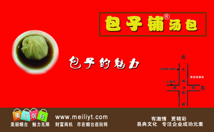 包子铺1 背