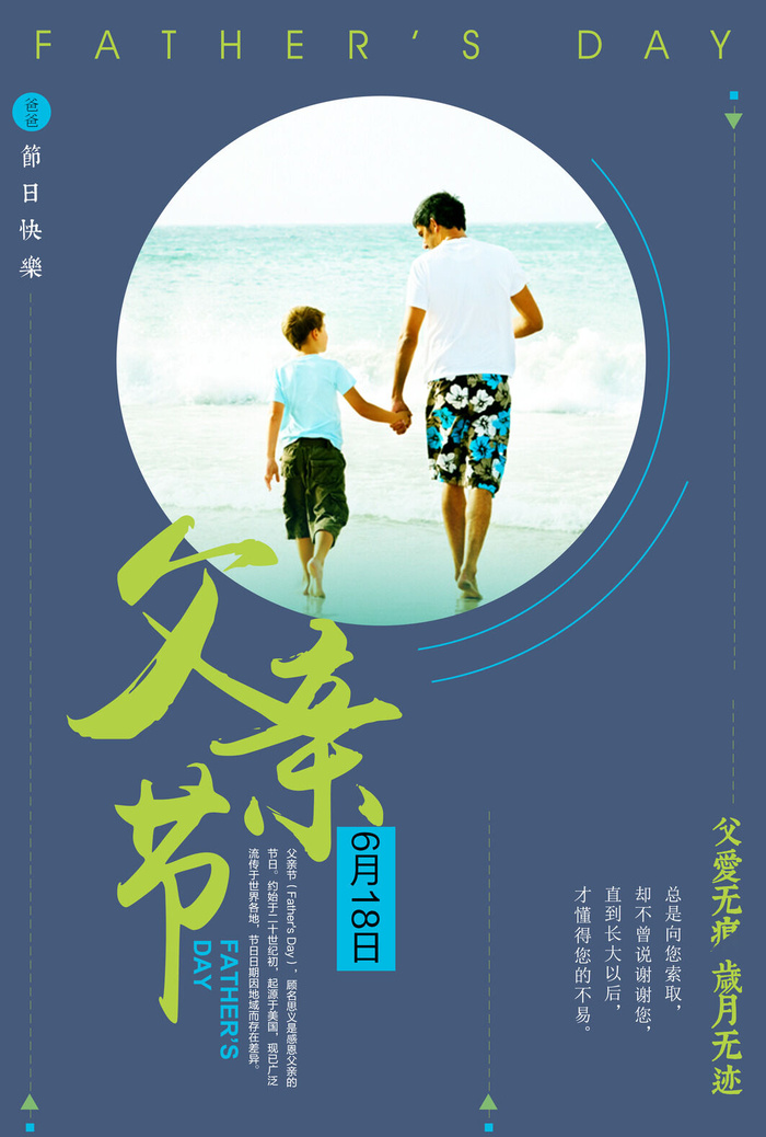 爱在父亲节温情父亲节宣传海报psd模版下载