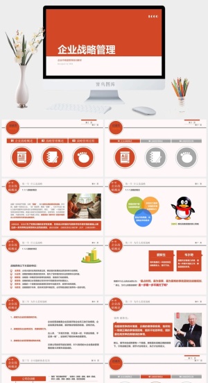 公司企业战略管理PPT模板预览图