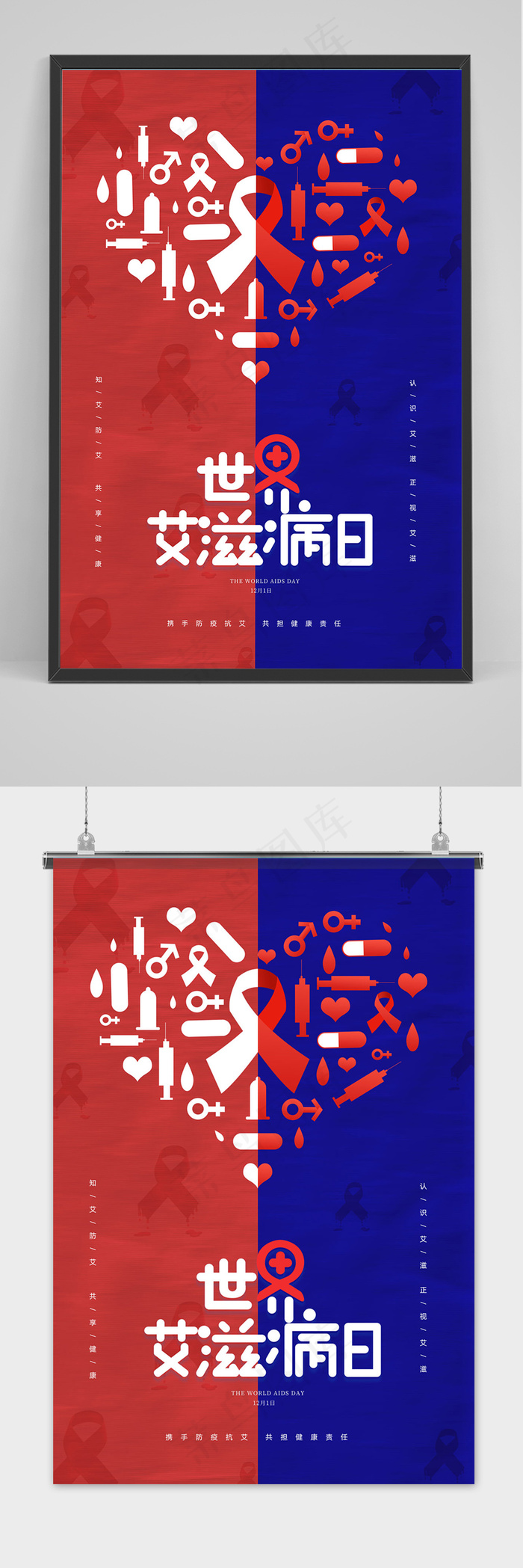 简约创意医疗世界艾滋病日海报