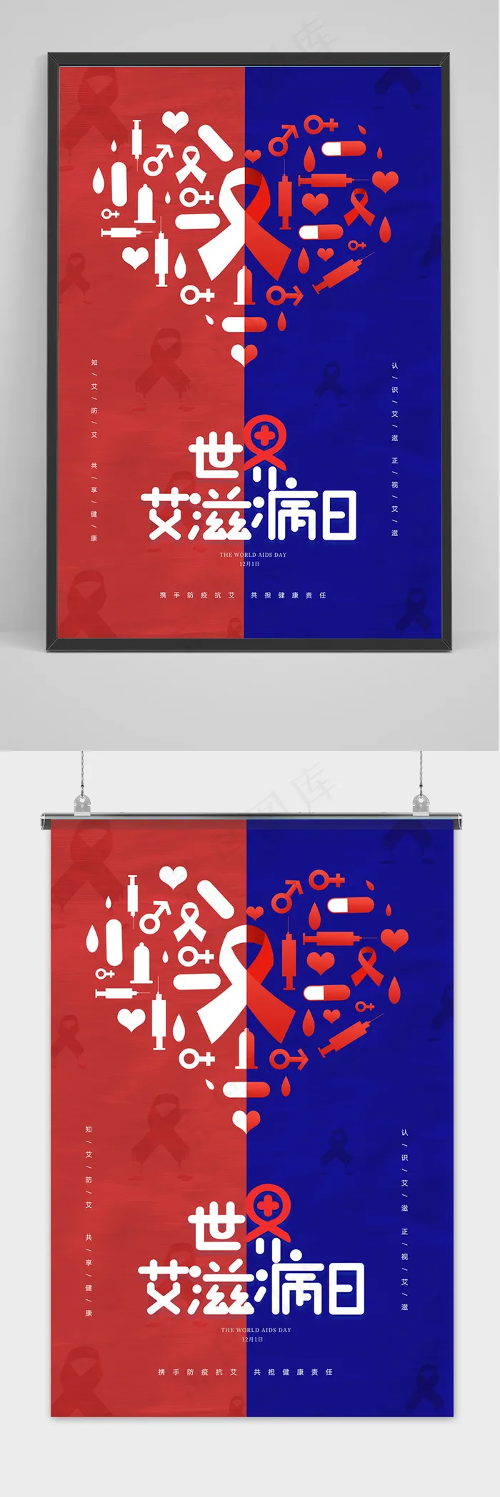 简约创意医疗世界艾滋病日海报(3543x5315)psd模版下载