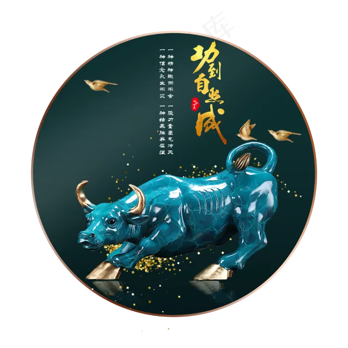功到自然成蓝色牛