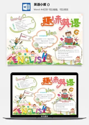英语趣味小报