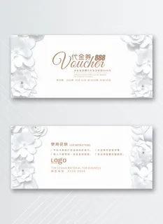 简约优惠券模版