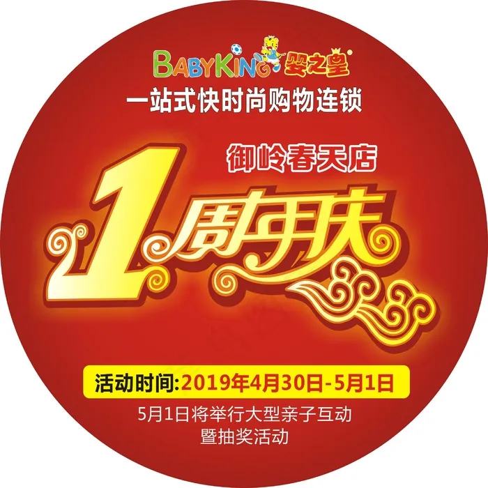 母婴店周年庆典地贴cdr矢量模版下载
