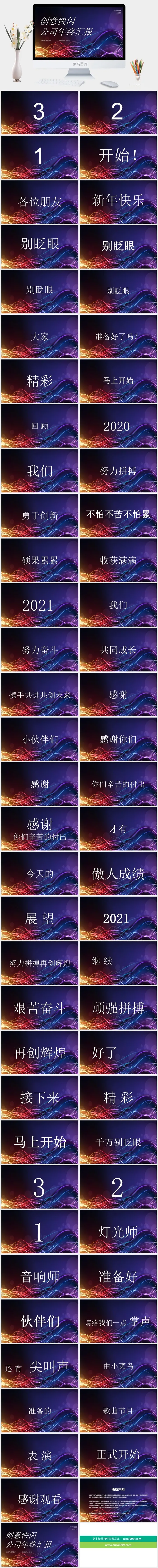 企业年会颁奖典礼ppt模板优秀员工表彰新年晚会ppt模版